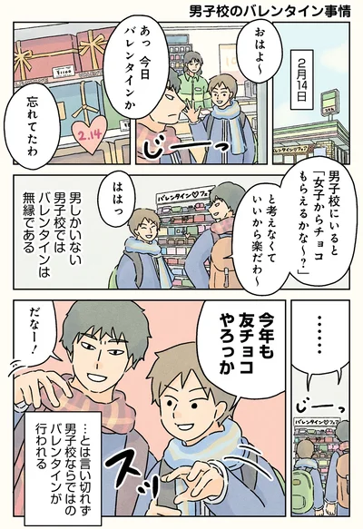 『男子校の生態３』より