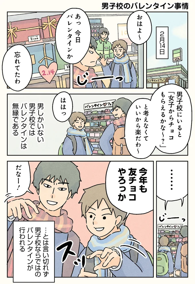 『男子校の生態３』より