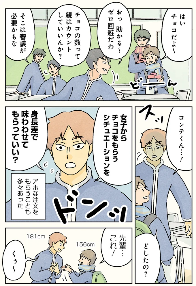 『男子校の生態３』より