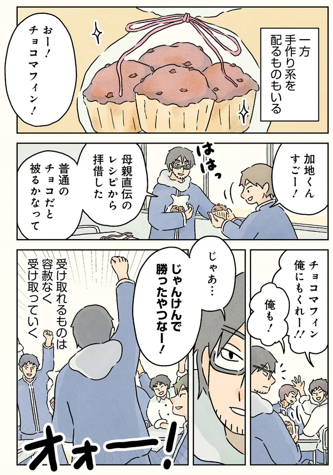 『男子校の生態３』より