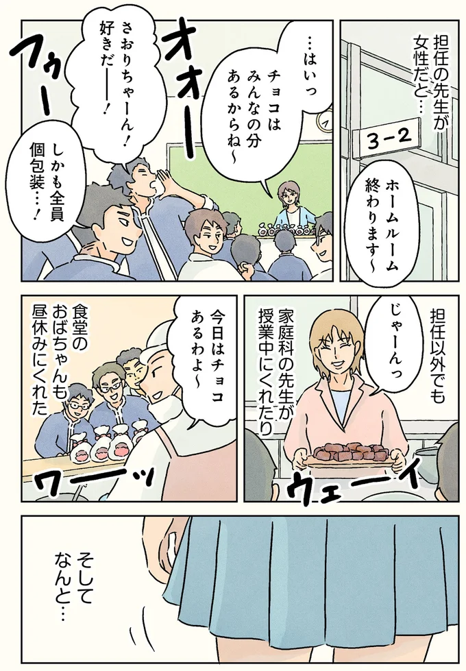 『男子校の生態３』より