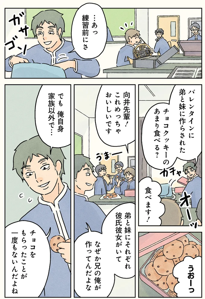 『男子校の生態３』より