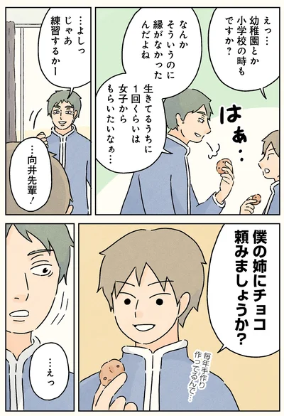 『男子校の生態３』より