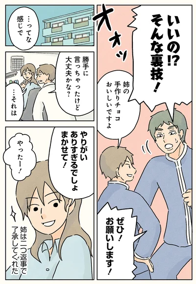 『男子校の生態３』より