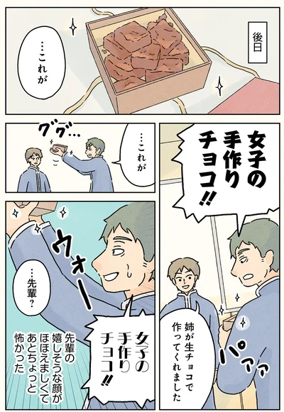『男子校の生態３』より