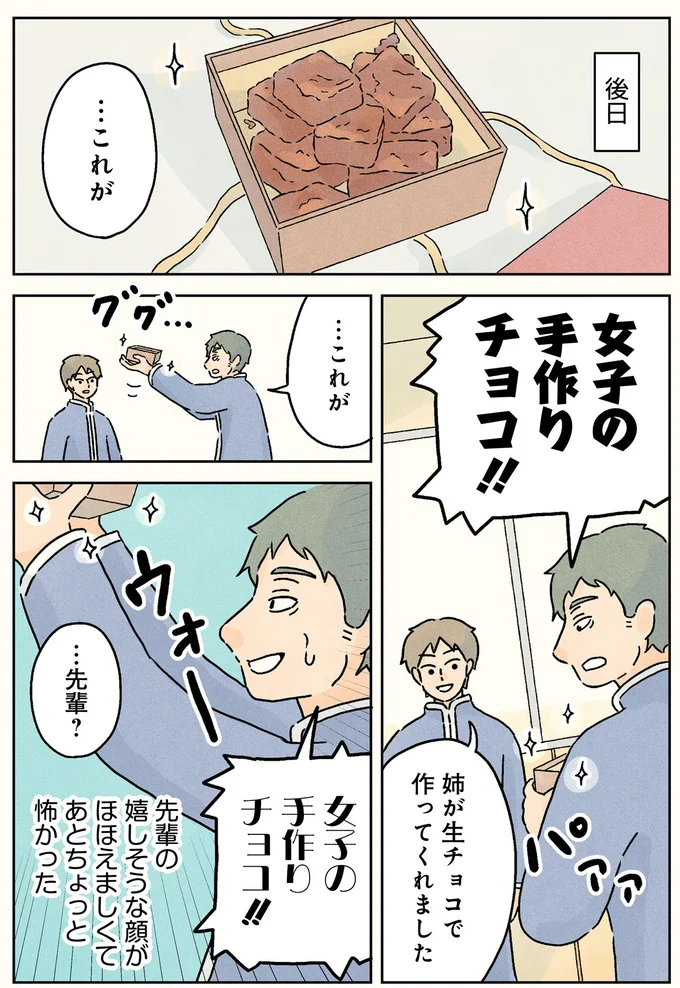 『男子校の生態３』より