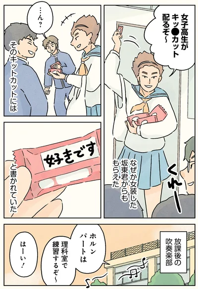 『男子校の生態３』より