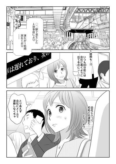 初めての遅刻だ…
