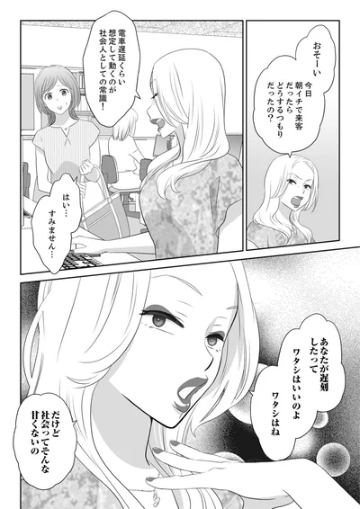 社会ってそんなに甘くないの