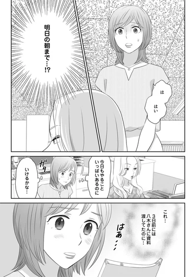 明日の朝まで…⁉