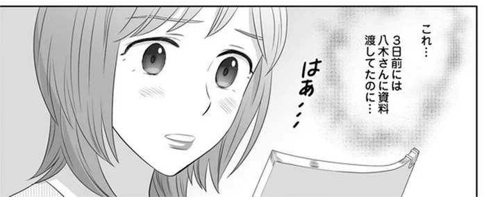 3日前に提出したのにやり直し!? 教育係の先輩社員が厳しすぎる／ワタシはいいの、ワタシはね（2）