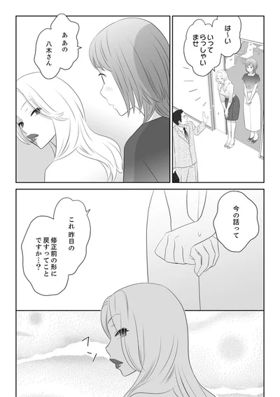 修正前の形に戻すってことですか？