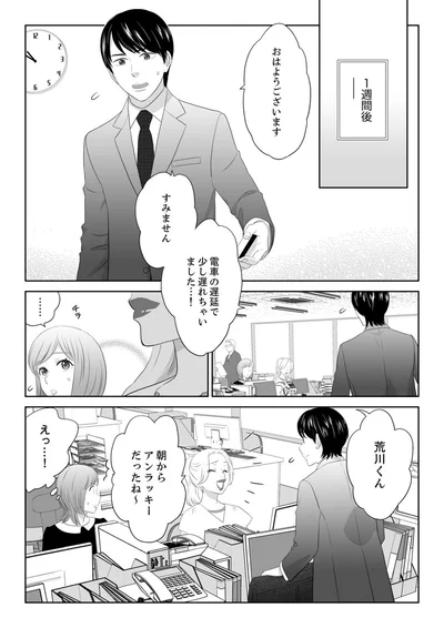 朝からアンラッキーだったね～