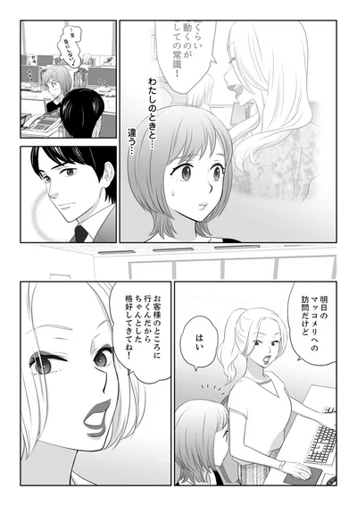わたしのときと…違う
