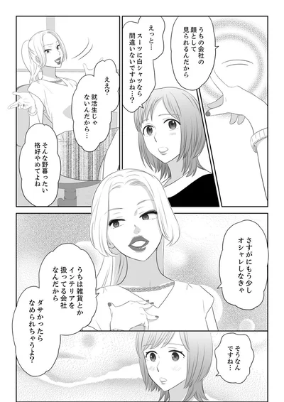 さすがにもう少しオシャレしなきゃ