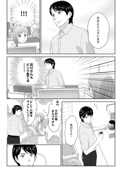 ピンクの服はダメらしくって…