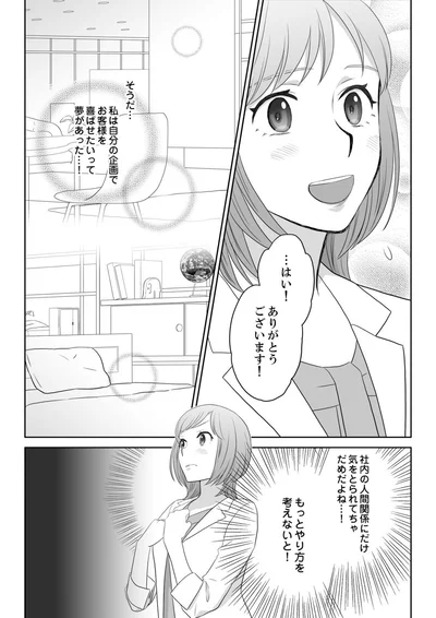 もっとやり方を考えないと！