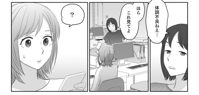 体調不良のはずがSNSを更新？ 突然会社を休んだ先輩が行っていた場所は…／ワタシはいいの、ワタシはね（7）
