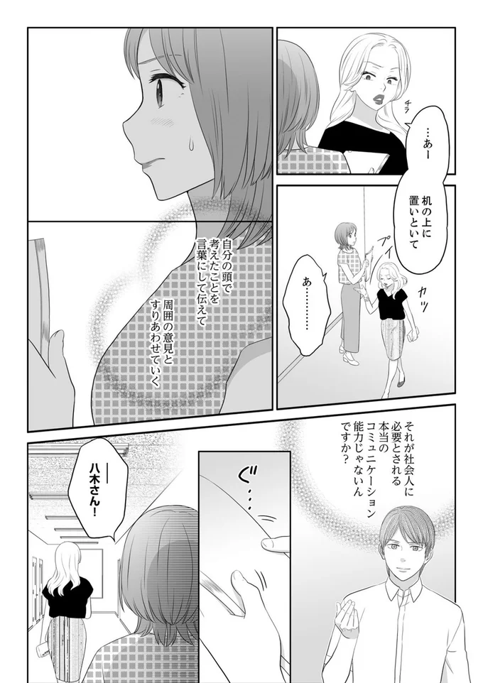 周囲の意見とすりあわせていく