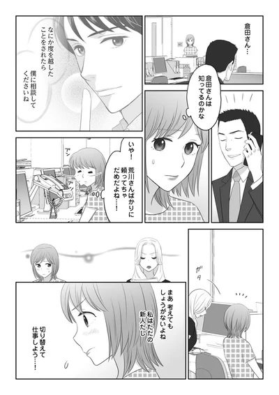私はただの新人だし
