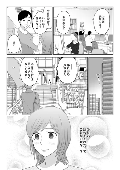 少しは認めてくれたってことなのかな…？