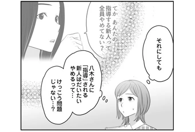 指導する新人は全員辞めてる? 直属の先輩の良からぬ話を聞いて