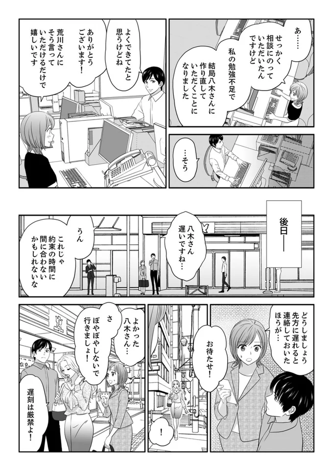 八木さん遅いですね…