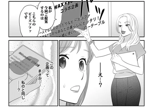 先輩が我が物顔で発表してるのは私の企画!? 「疑惑」だけでは何もできない／ワタシはいいの、ワタシはね（10）