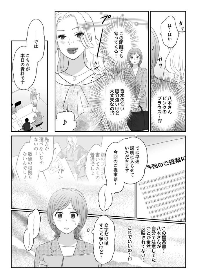 香水の匂い随分強いけど大丈夫なの⁉