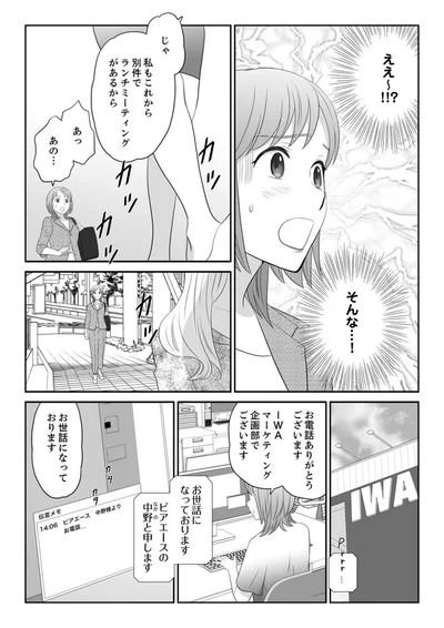これから別件でランチミーティングがあるから