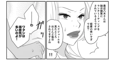 ほぼ毎日の「ランチミーティング」は嘘？ 同僚が問い詰めると逆ギレ