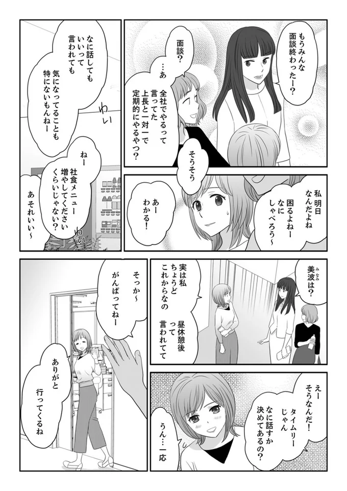面談終わったー？