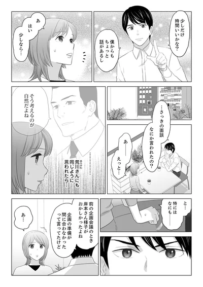 なにか言われたの？