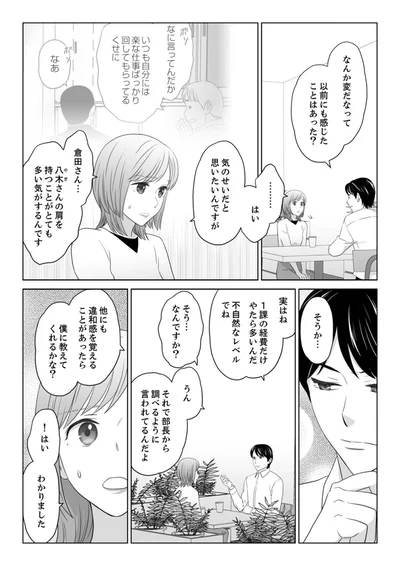 他にも違和感を覚えることがあったら