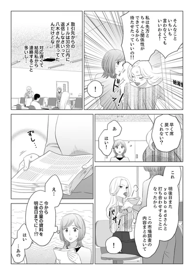 この分量の資料を明後日までに…⁉