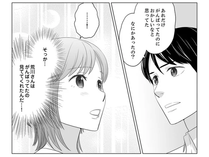 特定の女性社員の肩を持つ上司に違和感。同僚に相談すると思わぬ事実を告げられて!?