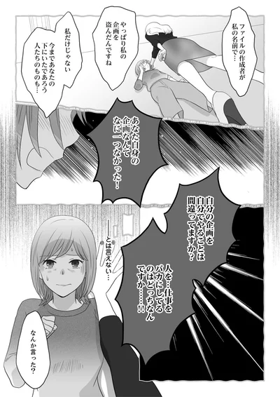 仕事を馬鹿にしてるのはどっちなんですか…！