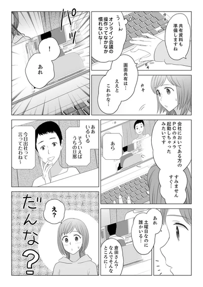 うちの旦那今日出社って言ってたわね～