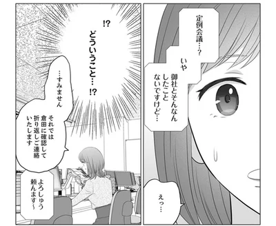 出張や有休の予定が被ってる！ 上司と先輩の不倫疑惑はほぼクロで間違いなし