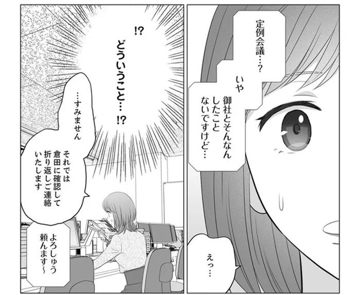 出張や有休の予定が被ってる！ 上司と先輩の不倫疑惑はほぼクロで間違いなし／ワタシはいいの、ワタシはね（17）