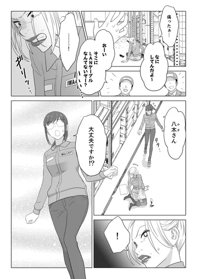 大丈夫ですか⁉
