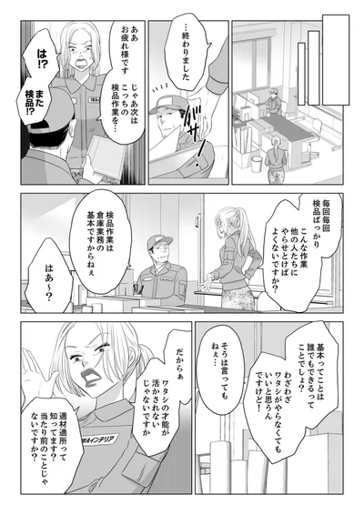 また検品!?