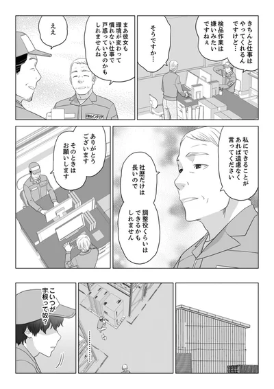 きちんと仕事はやってくれるんですけどね…