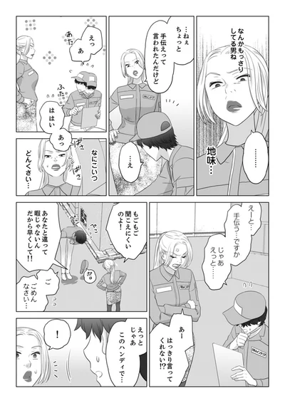 どんくさい…