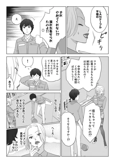 嫉妬されてはめられたの！