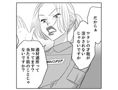 「ワタシの才能が活かされない」社内不倫がバレて飛ばされたのに不満タラタラ