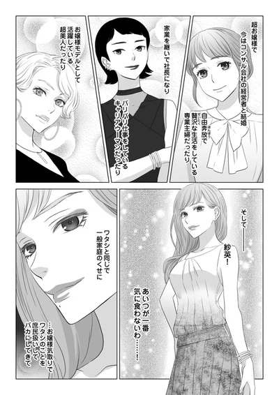 あいつが一番気に食わないわ…