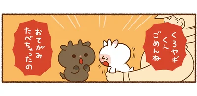 ごめんね