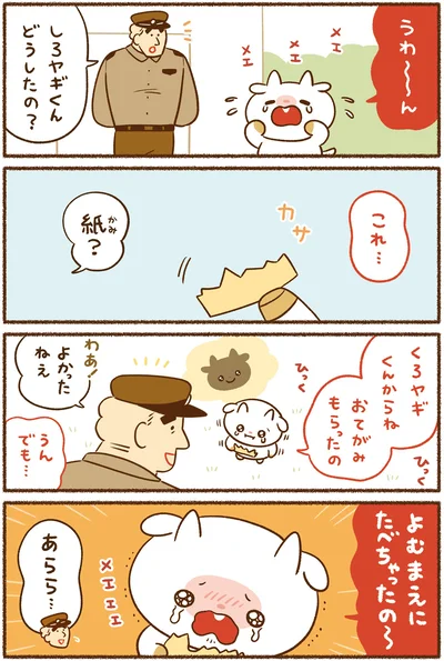 しろヤギくんどうしたの？