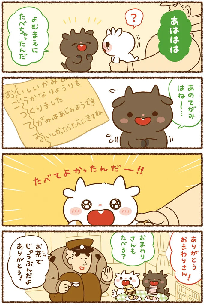 あのてがみはね〜…